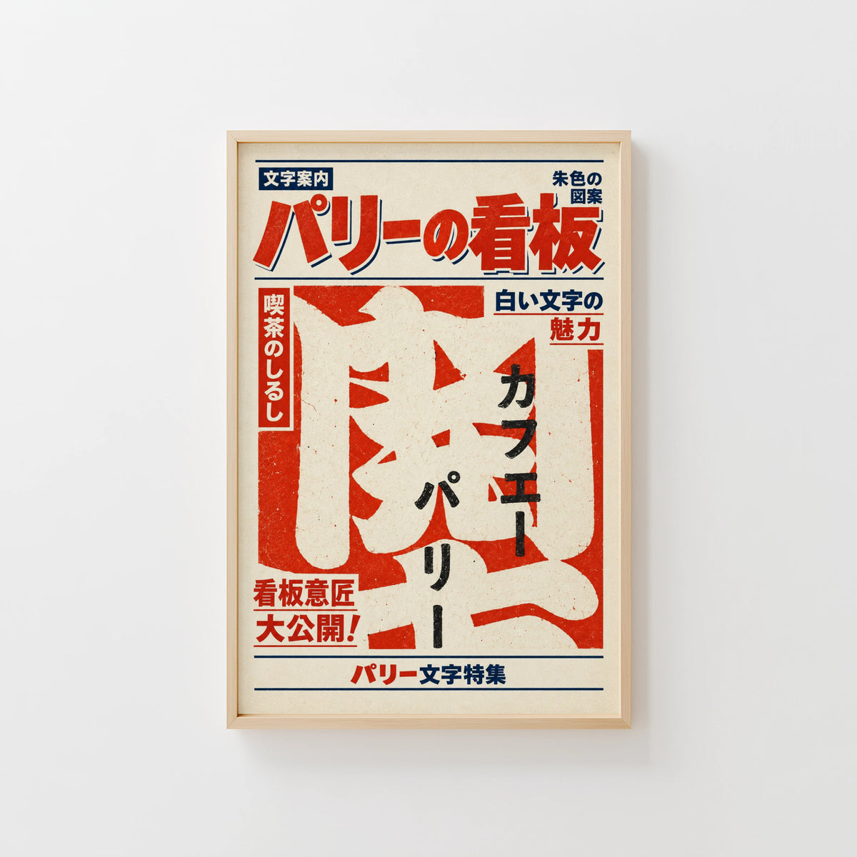 Vintage Japanese Cafe Sign Print, Typography Poster