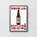 Vintage Sol Beer Print, Japanese Beer Poster