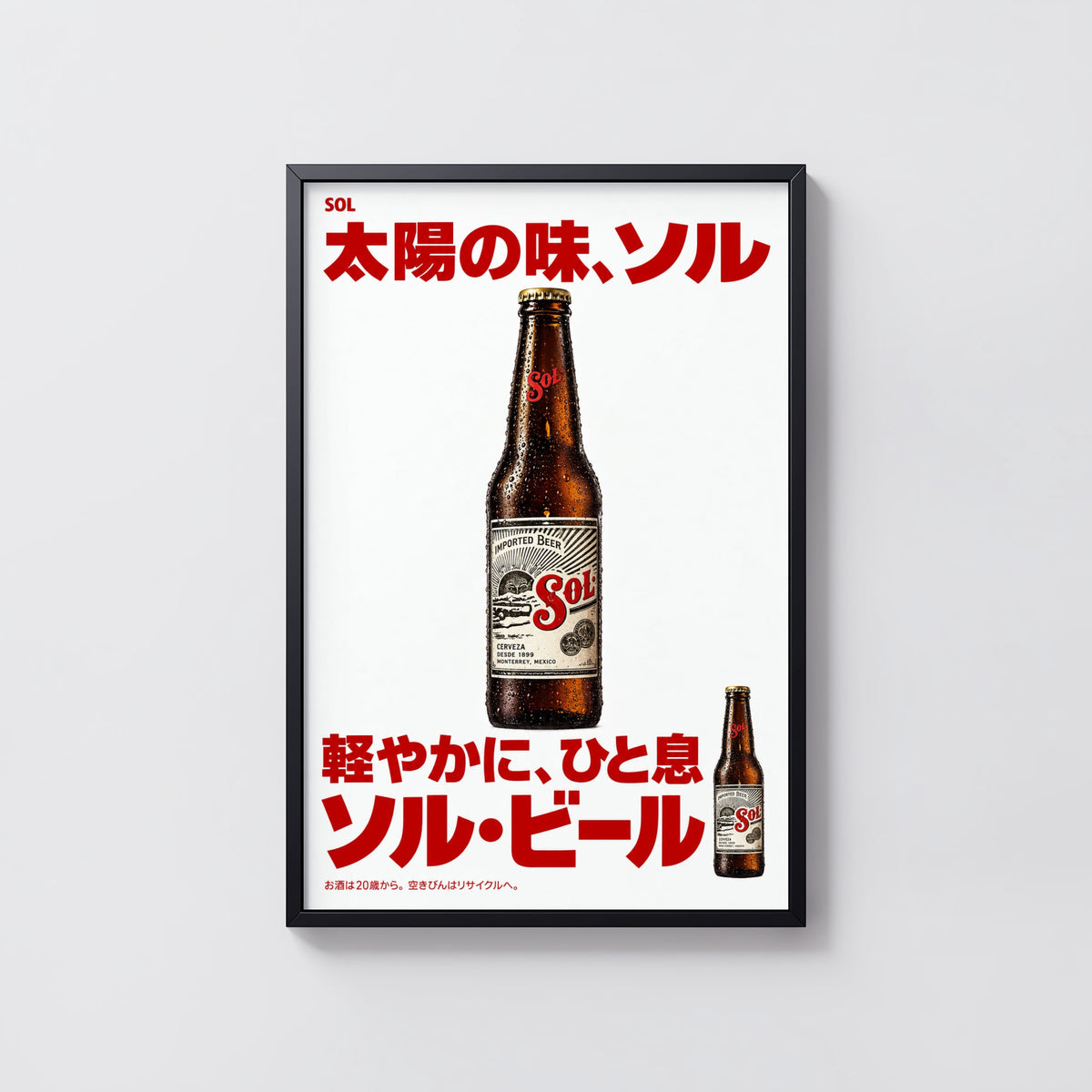 Vintage Sol Beer Print, Japanese Beer Poster