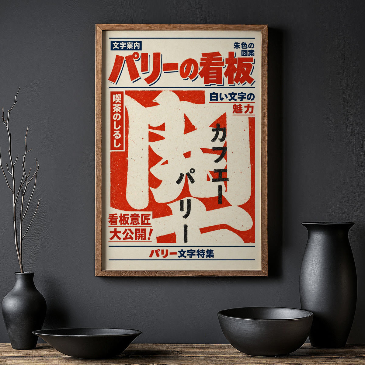 Vintage Japanese Cafe Sign Print, Typography Poster