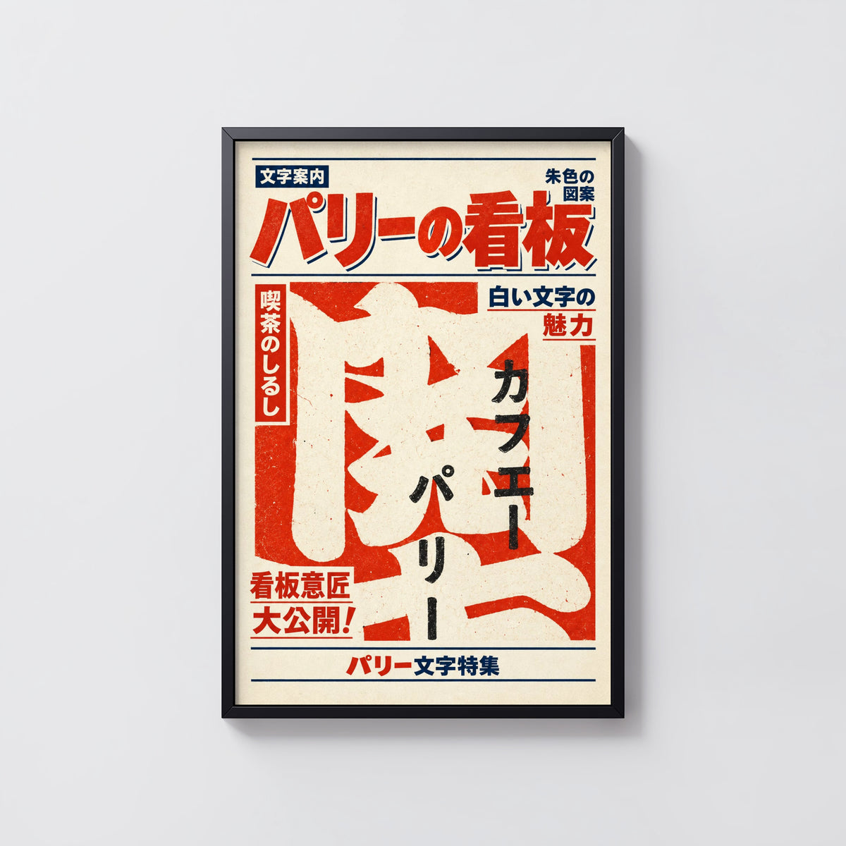 Vintage Japanese Cafe Sign Print, Typography Poster