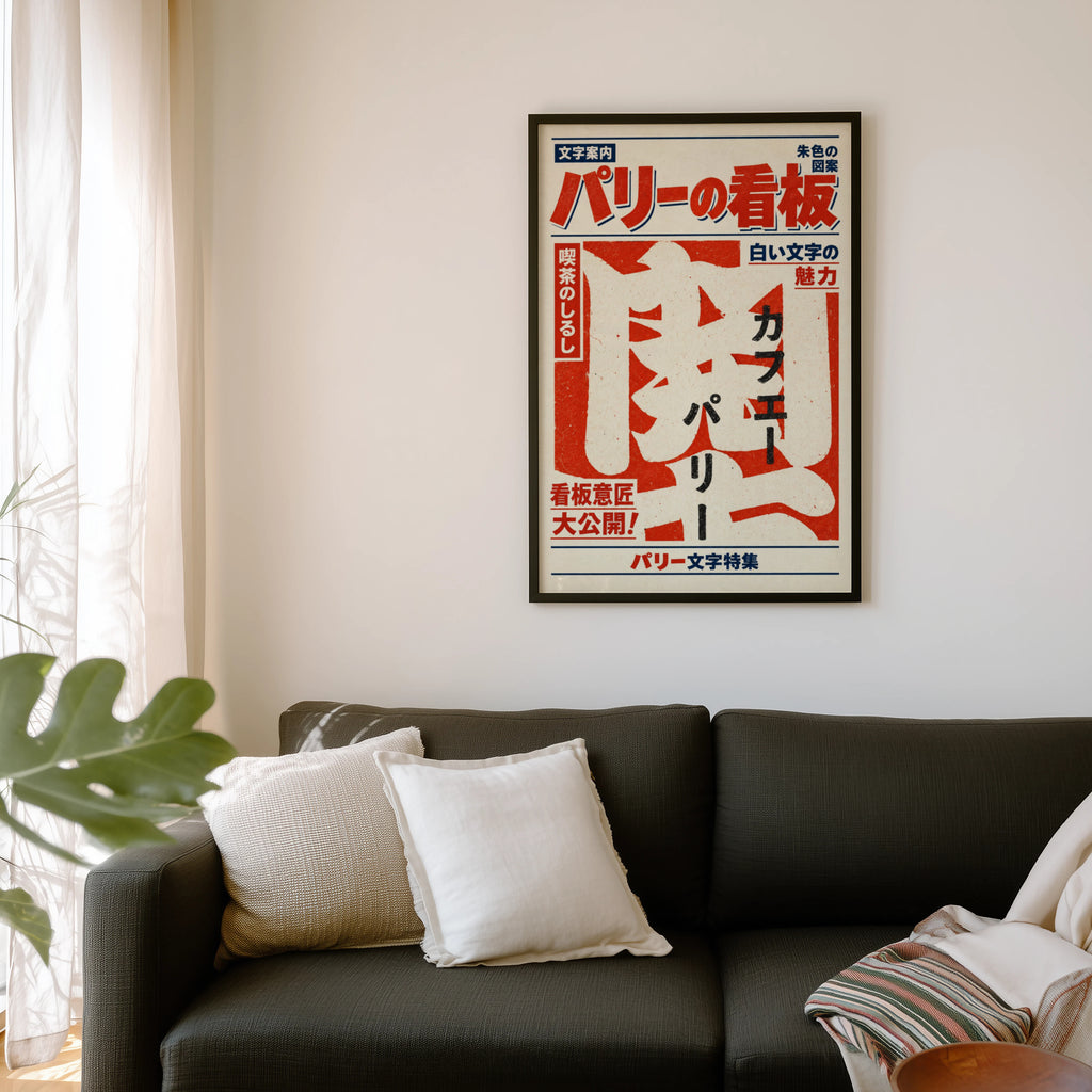 Vintage Japanese Cafe Sign Print, Typography Poster