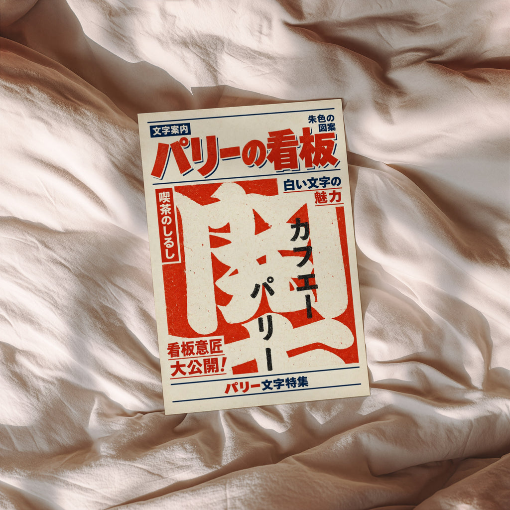 Vintage Japanese Cafe Sign Print, Typography Poster