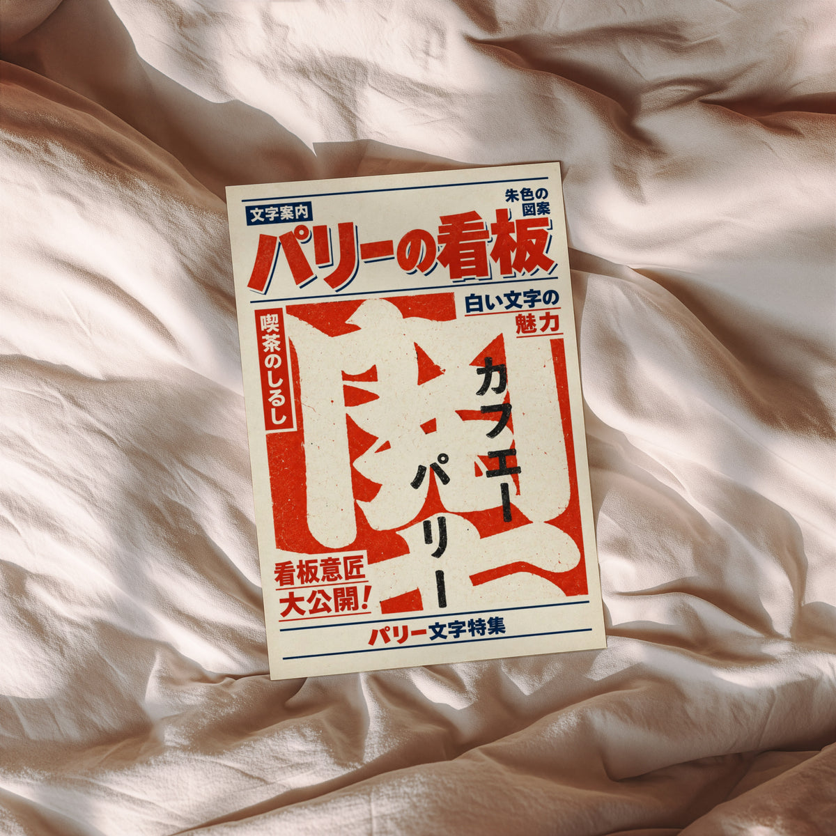 Vintage Japanese Cafe Sign Print, Typography Poster