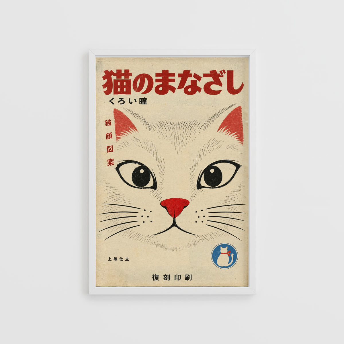 Vintage Japanese Cat Print, Poster, Retro Cat Face Art
