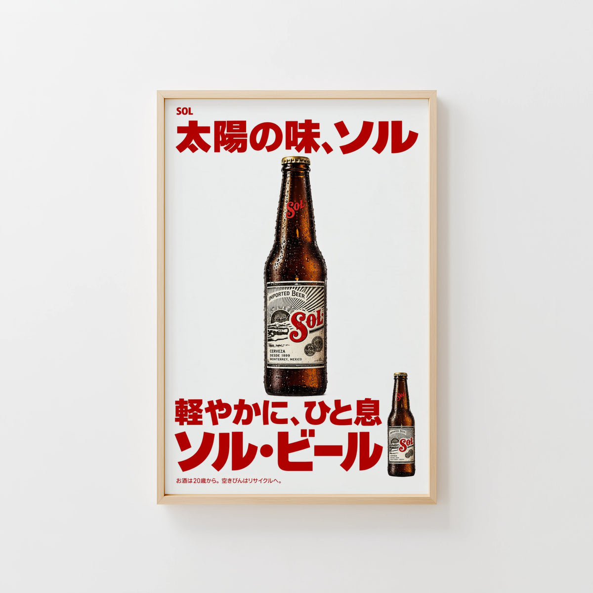 Vintage Sol Beer Print, Japanese Beer Poster